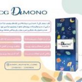 CG Dimono PTx دیمونو بهترین جایگزین بوتاکس